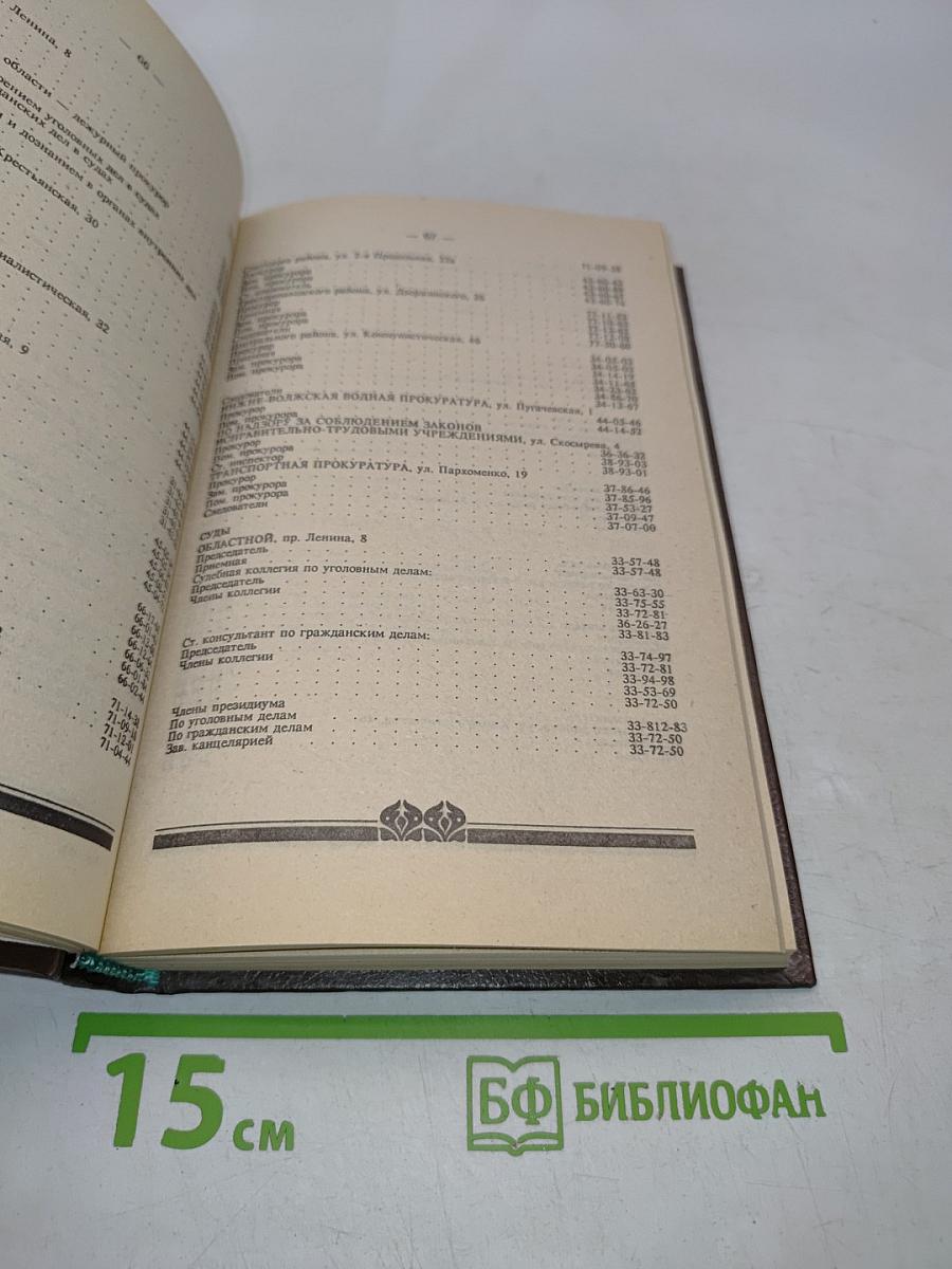 Телефоны предприятий Волгограда