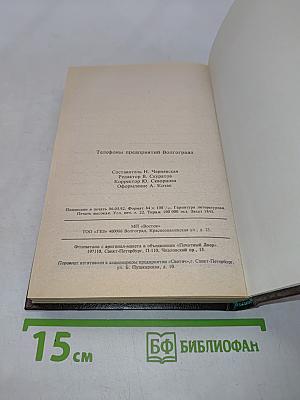 Телефоны предприятий Волгограда