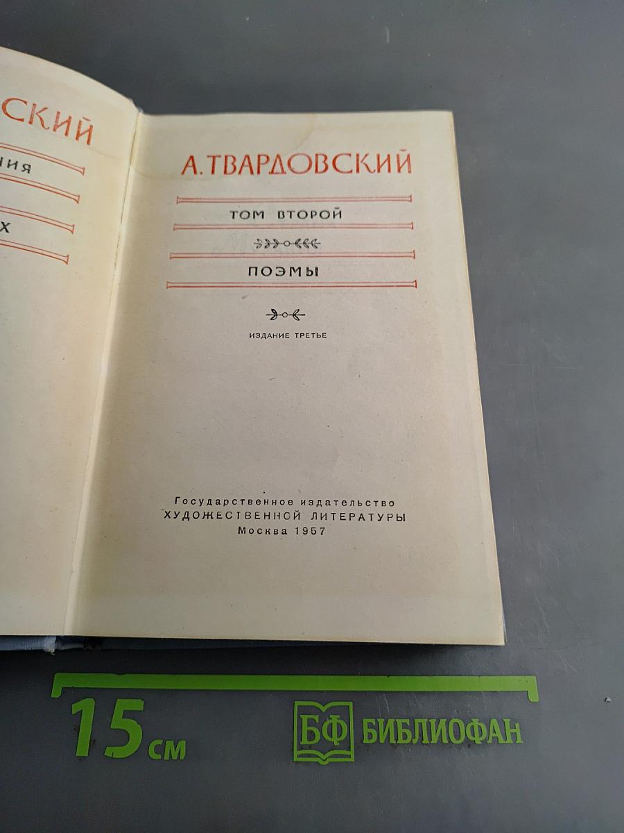 Поэмы. Том второй