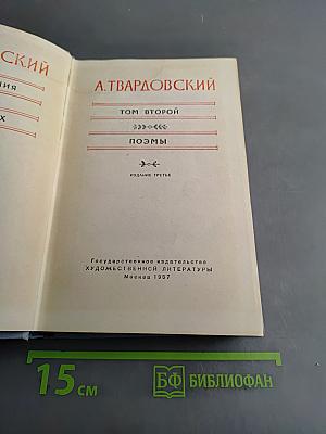 Поэмы. Том второй