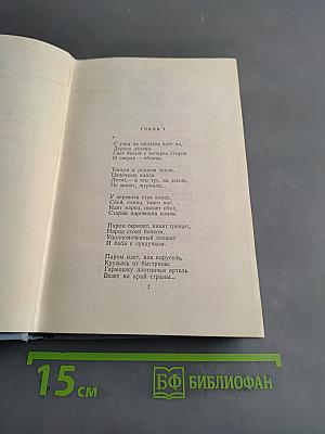 Поэмы. Том второй