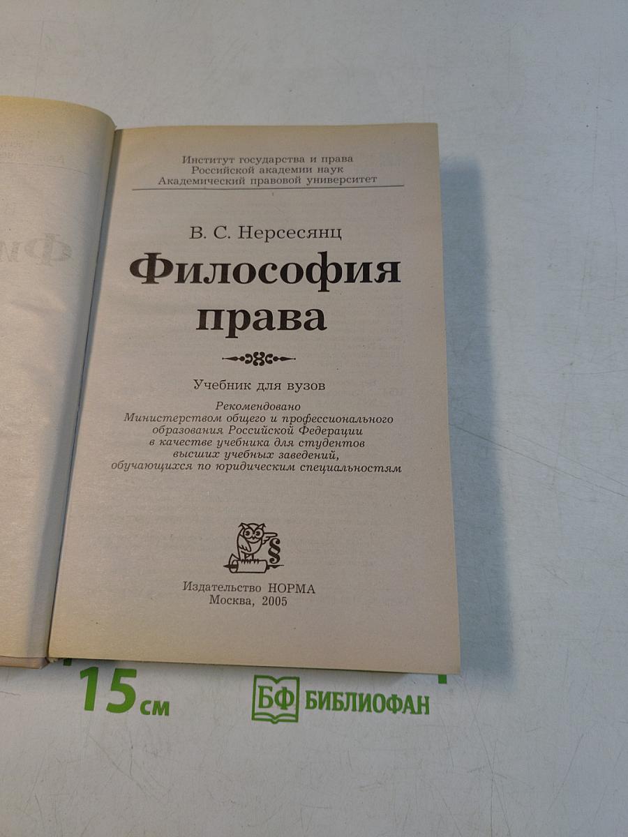Философия права. Учебник для вузов