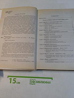 Философия права. Учебник для вузов