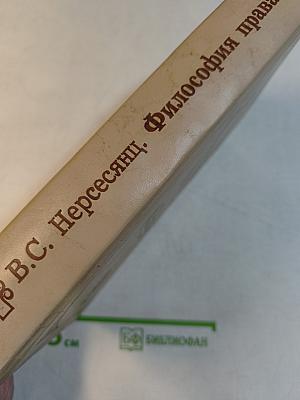 Философия права. Учебник для вузов