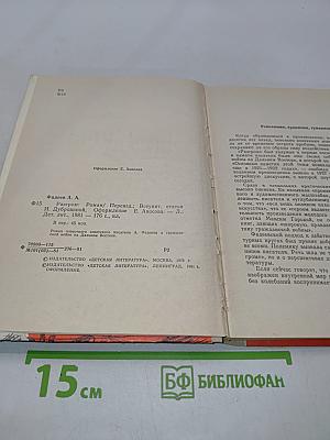 Разгром