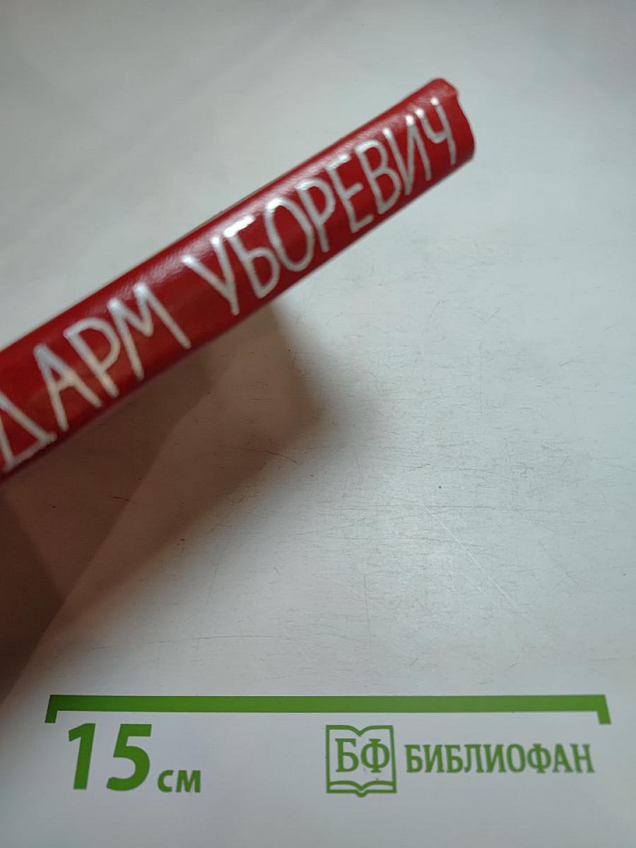 Командарм Уборевич