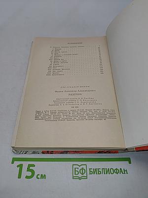 Разгром