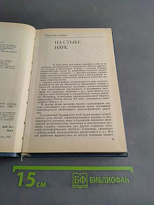 Историческая демография