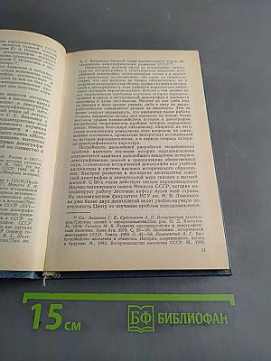 Историческая демография
