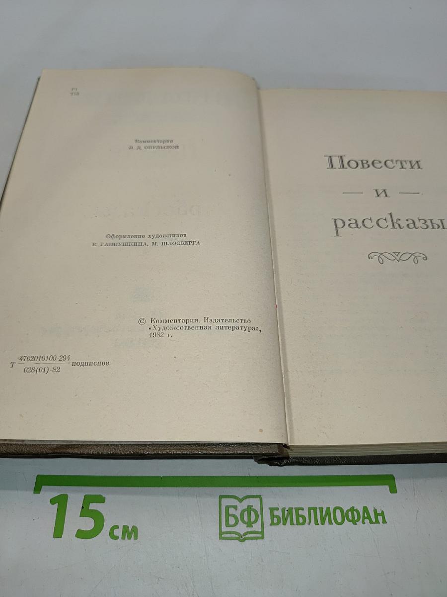 Л.Н. Толстой. Собрание сочинений в двадцати двух томах. Том десятый. Повести и рассказы 1872-1886