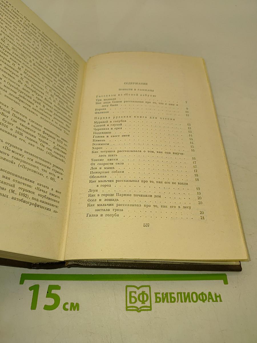Л.Н. Толстой. Собрание сочинений в двадцати двух томах. Том десятый. Повести и рассказы 1872-1886