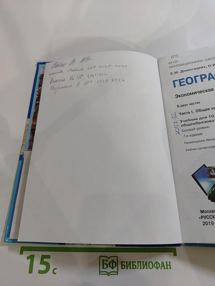 География. Экономическая и социальная география мира. 10-11 классы. Часть I