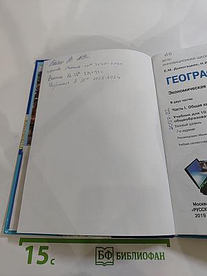 География. Экономическая и социальная география мира. 10-11 классы. Часть I