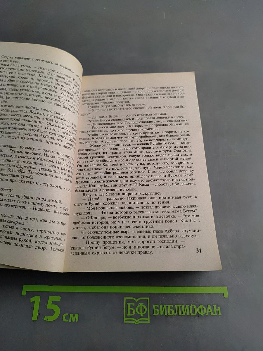 Дикарка Жасмин