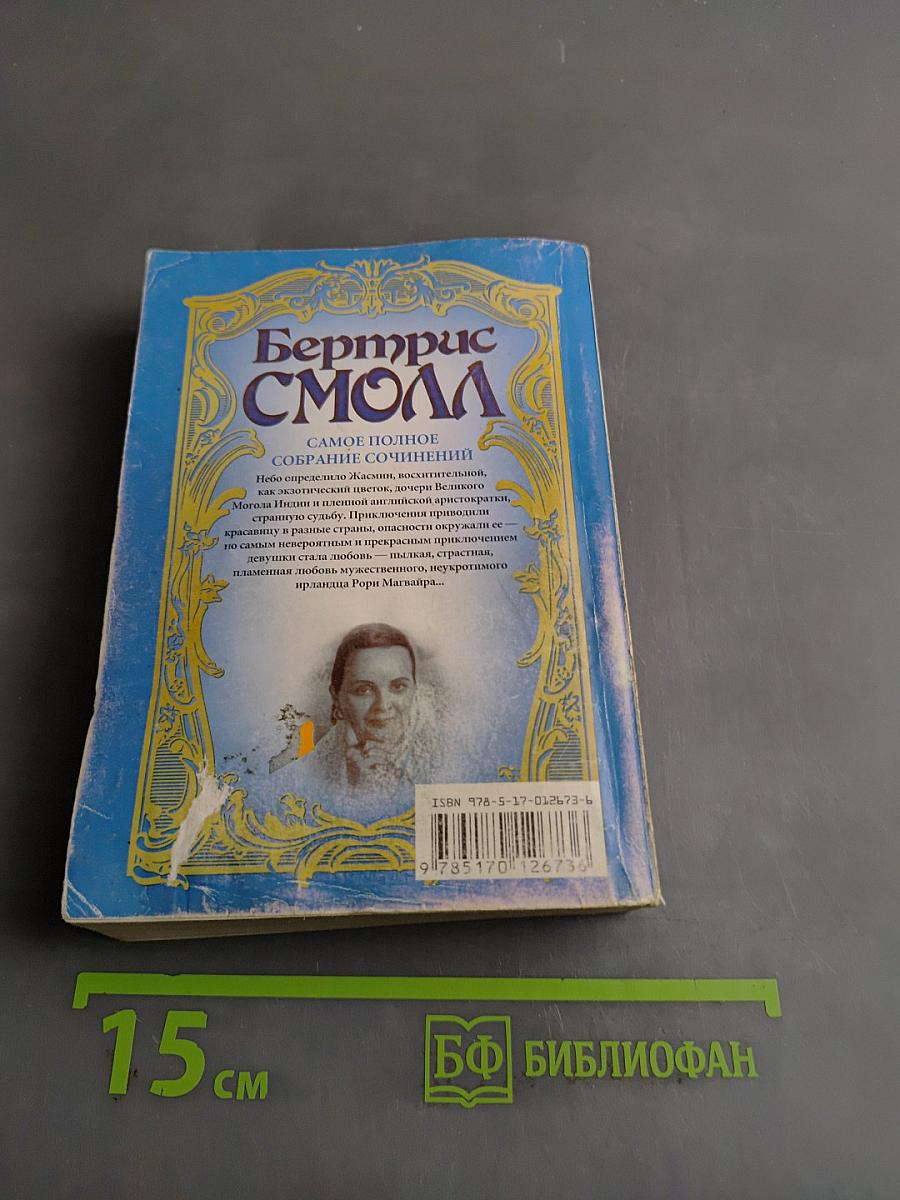Дикарка Жасмин