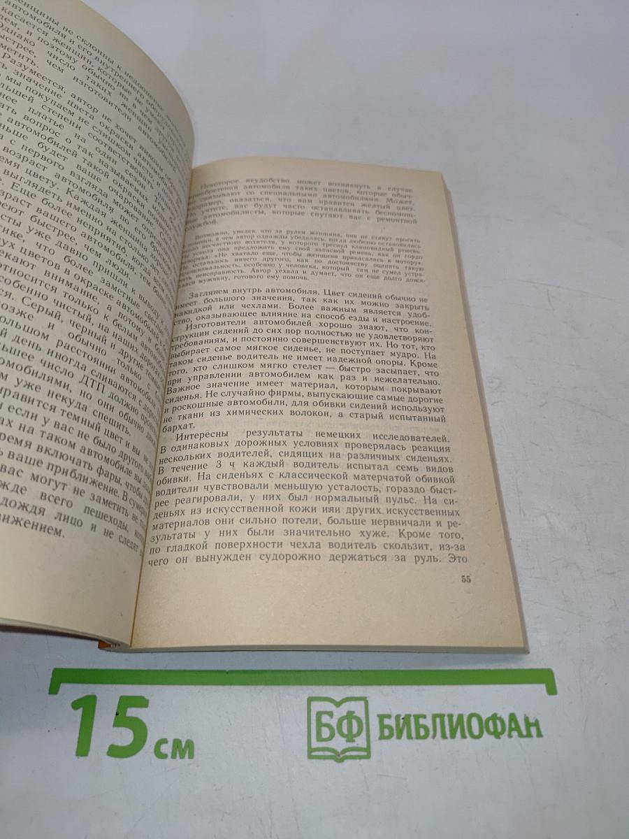 За рулем женщина