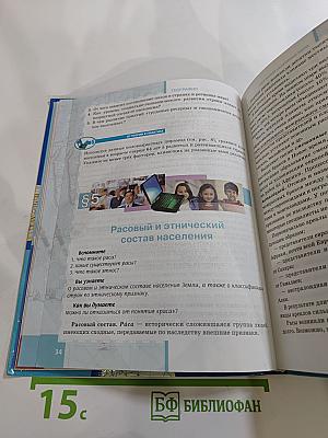 География. Экономическая и социальная география мира. 10-11 классы. Часть I