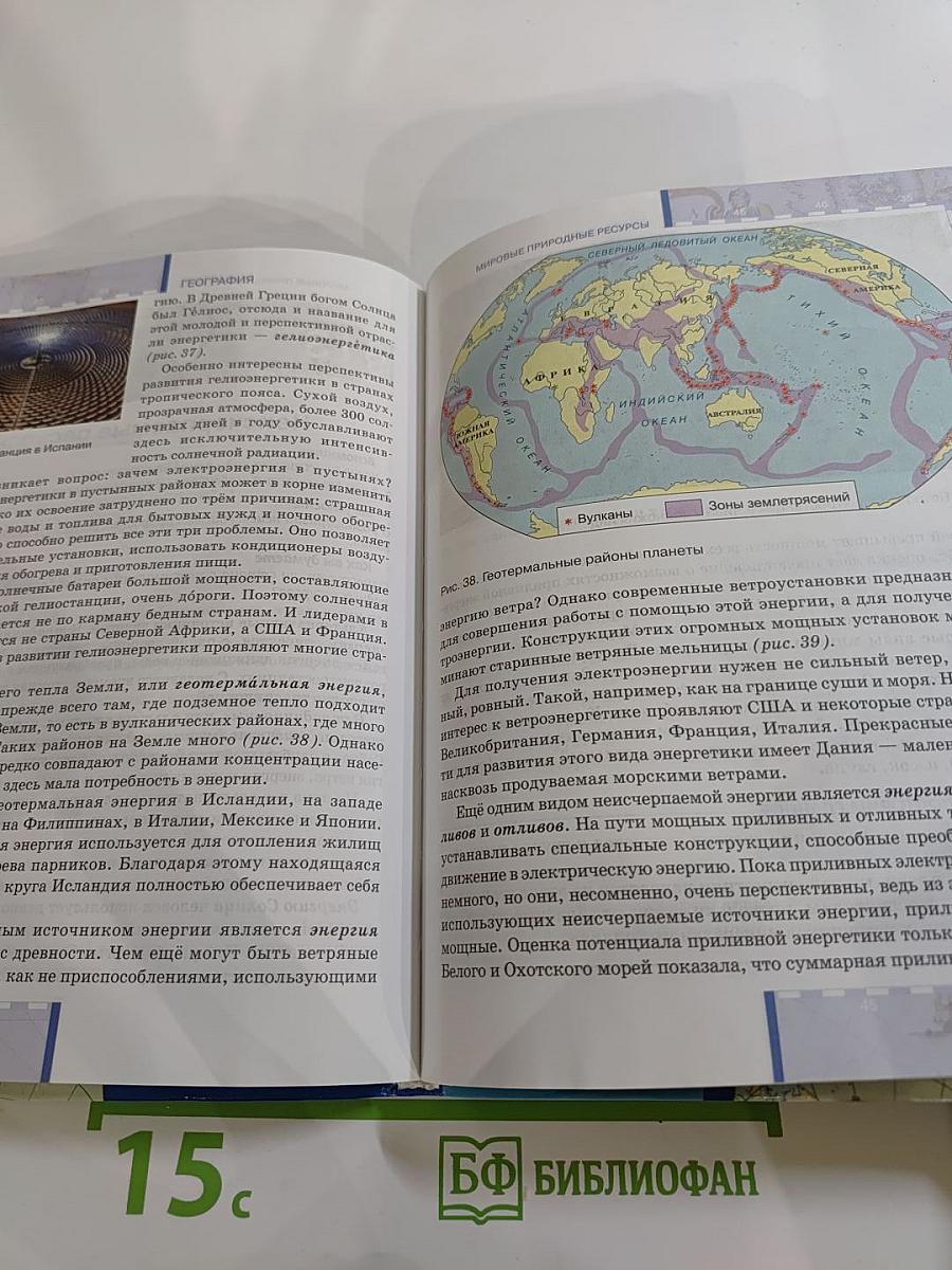 География. Экономическая и социальная география мира. 10-11 классы. Часть I