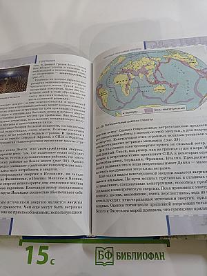 География. Экономическая и социальная география мира. 10-11 классы. Часть I
