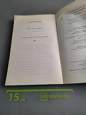 Фиг с ним, с мавром!