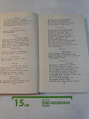 Собрание сочинений в четырех томах. Том 3. Драматическая трилогия