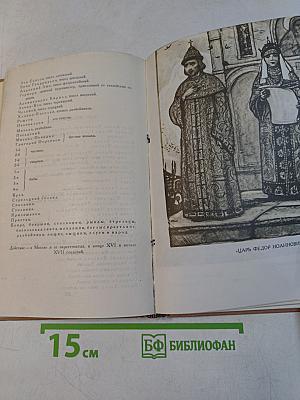 Собрание сочинений в четырех томах. Том 3. Драматическая трилогия