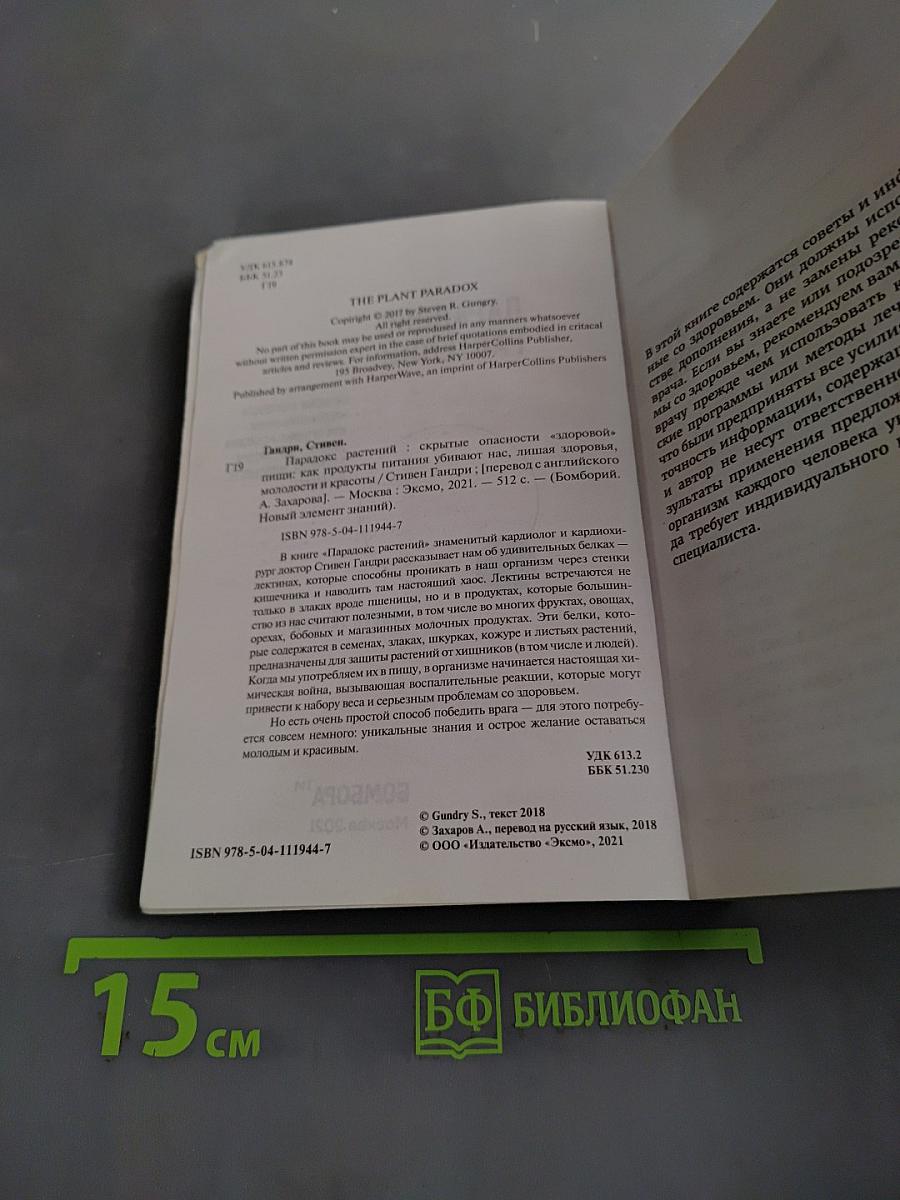 Парадокс растений