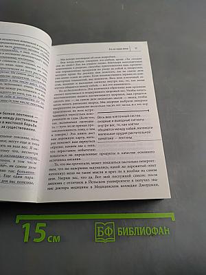 Парадокс растений
