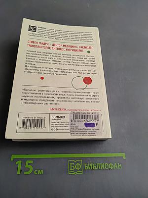 Парадокс растений