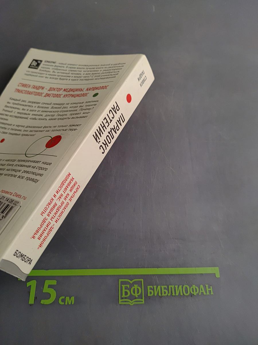 Парадокс растений
