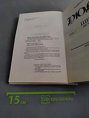 Шевалье де Сент-Эрмин. Том 1