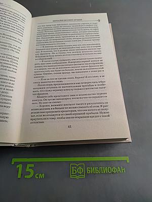Шевалье де Сент-Эрмин. Том 1
