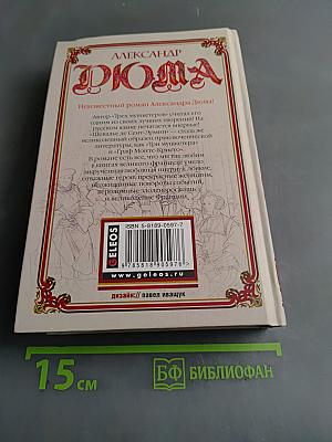 Шевалье де Сент-Эрмин. Том 1