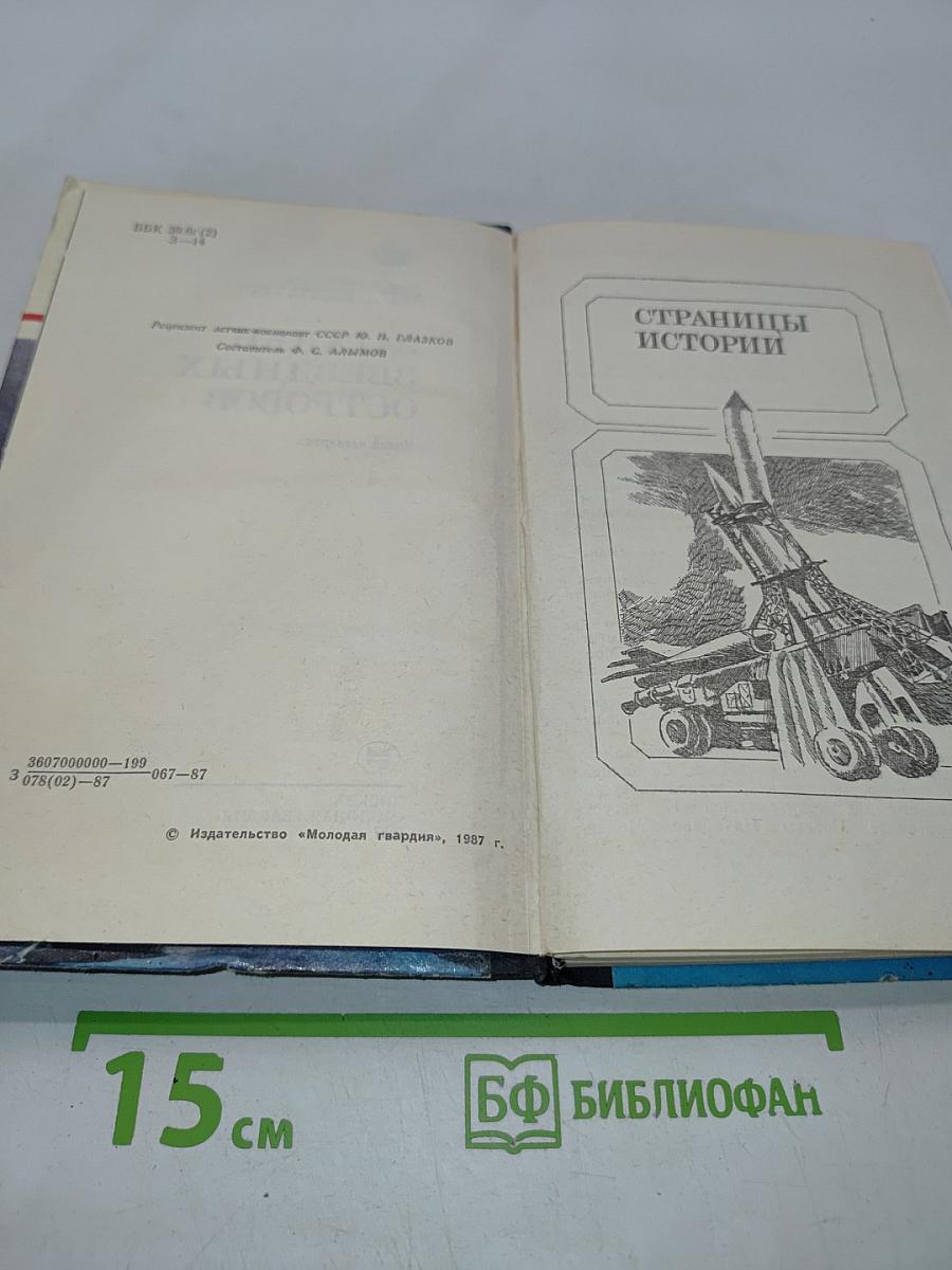 Загадки звездных островов. Книга четвертая