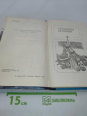 Загадки звездных островов. Книга четвертая
