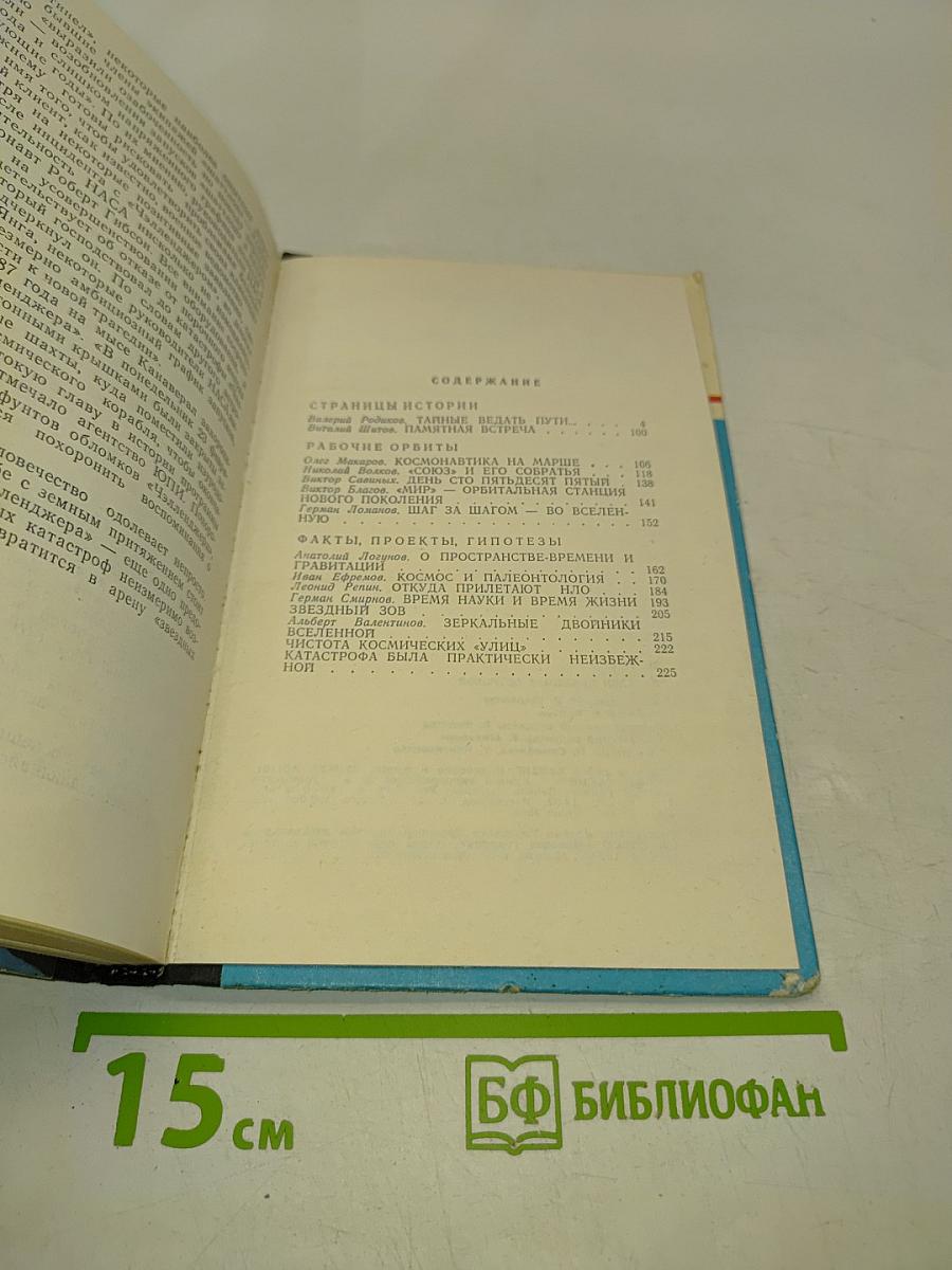 Загадки звездных островов. Книга четвертая