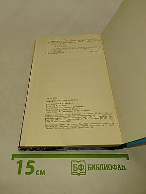 Загадки звездных островов. Книга четвертая