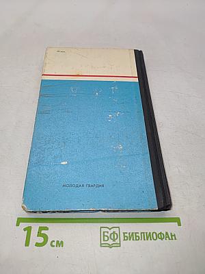 Загадки звездных островов. Книга четвертая