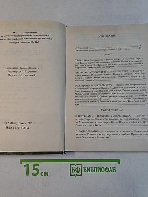 Человек перед Богом