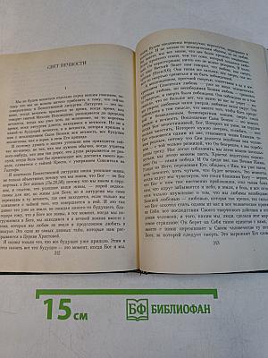 Человек перед Богом