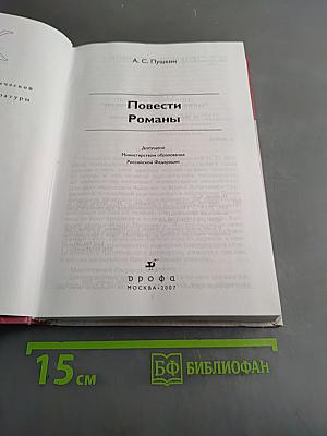 Повести. Романы