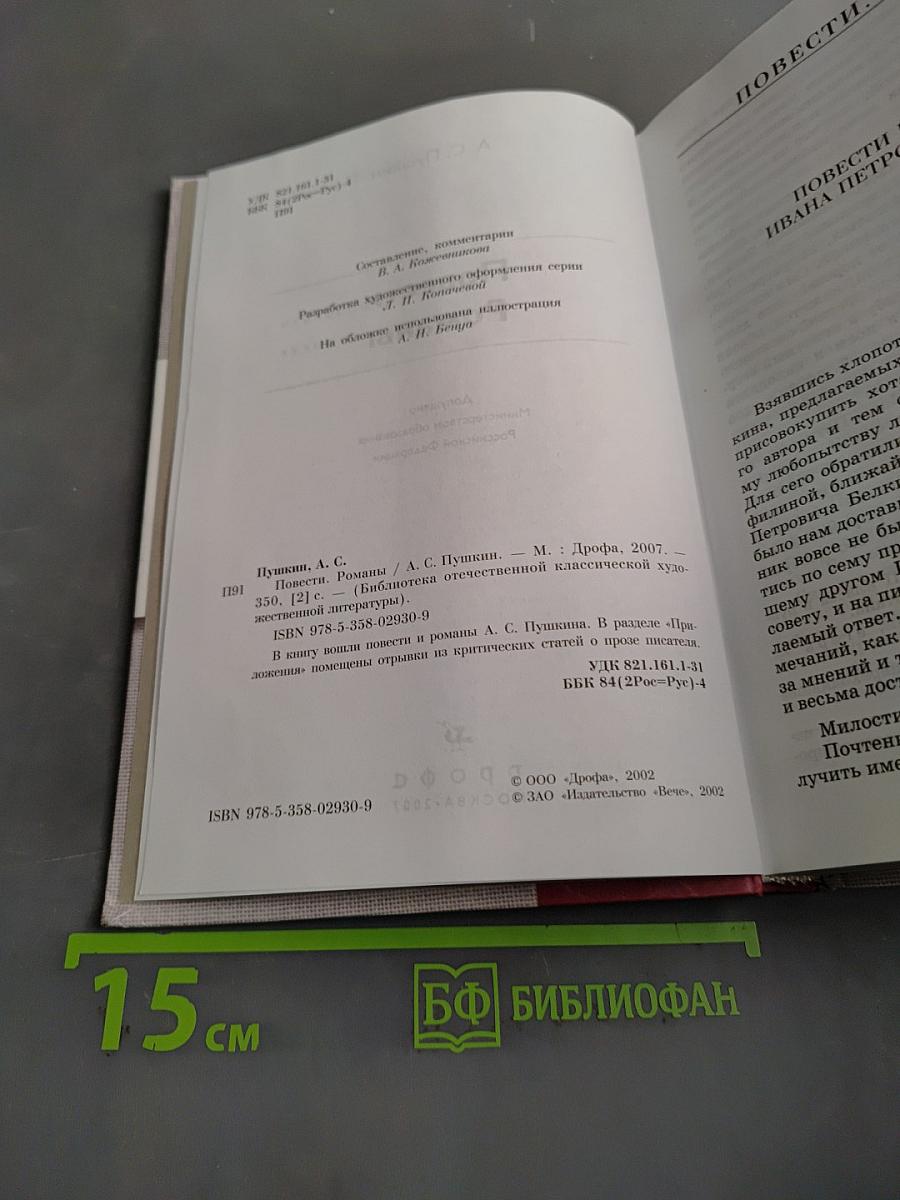 Повести. Романы