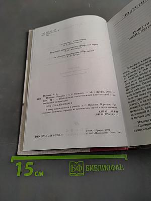 Повести. Романы