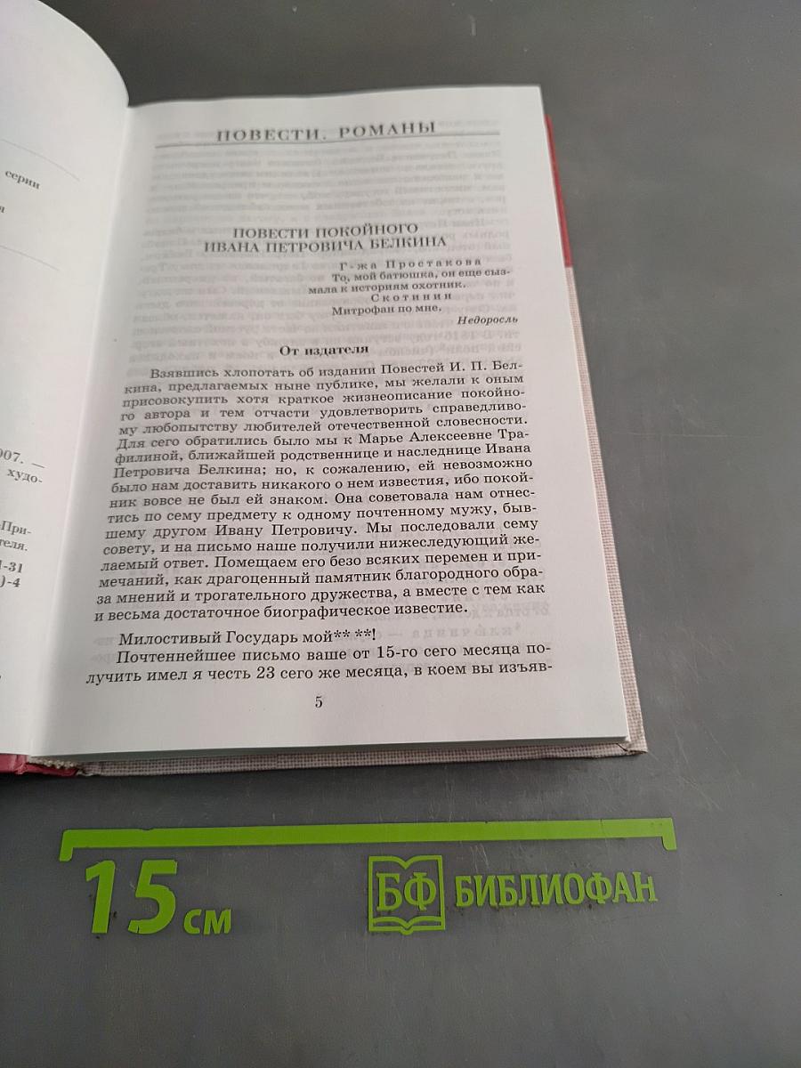 Повести. Романы