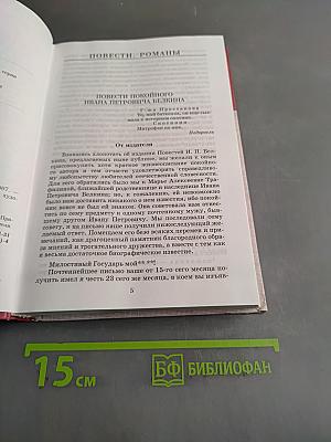 Повести. Романы