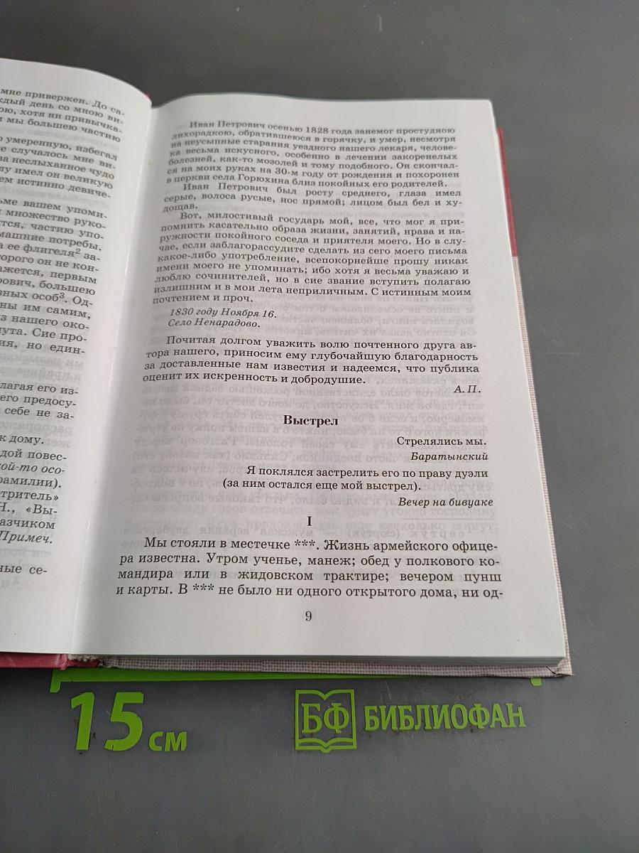 Повести. Романы