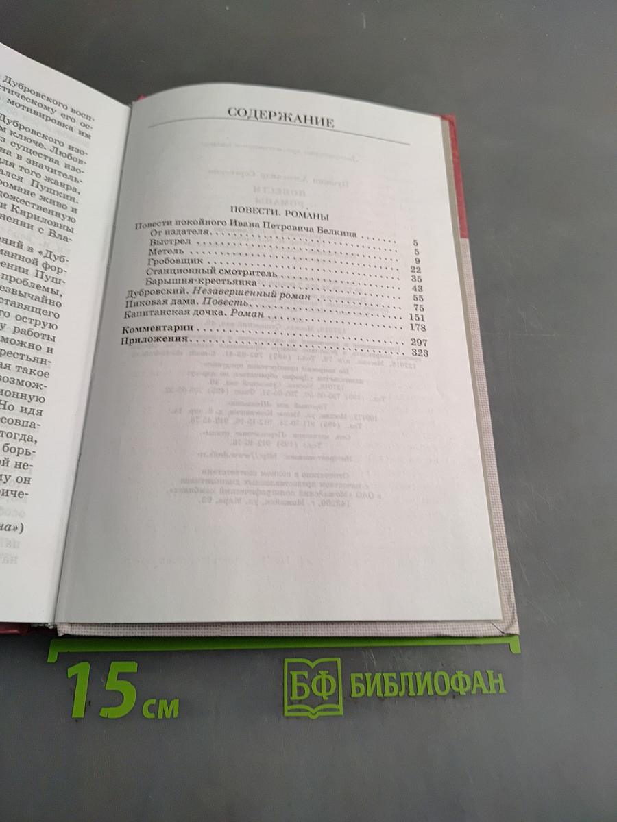 Повести. Романы
