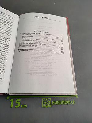 Повести. Романы