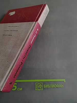 Повести. Романы