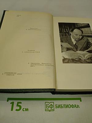 Путь Абая. Роман-эпопея в двух томах. Том первый